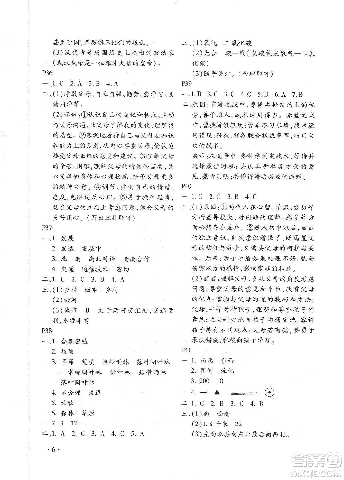 北京教育出版社2020寒假樂園七年級(jí)合訂本河南專用答案