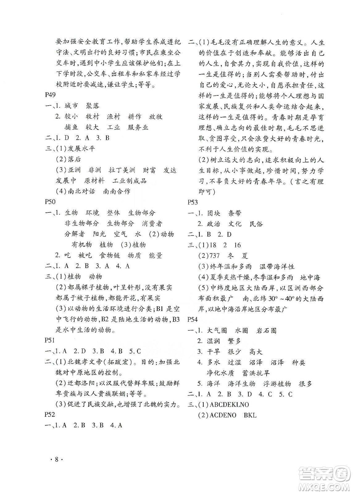 北京教育出版社2020寒假樂園七年級(jí)合訂本河南專用答案