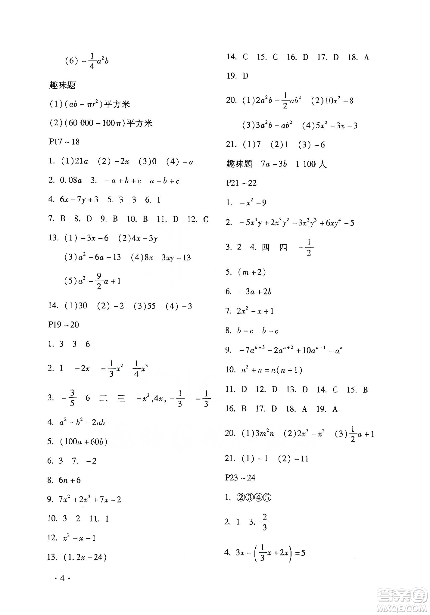 北京教育出版社2020寒假樂(lè)園七年級(jí)數(shù)學(xué)人教版河南專用答案