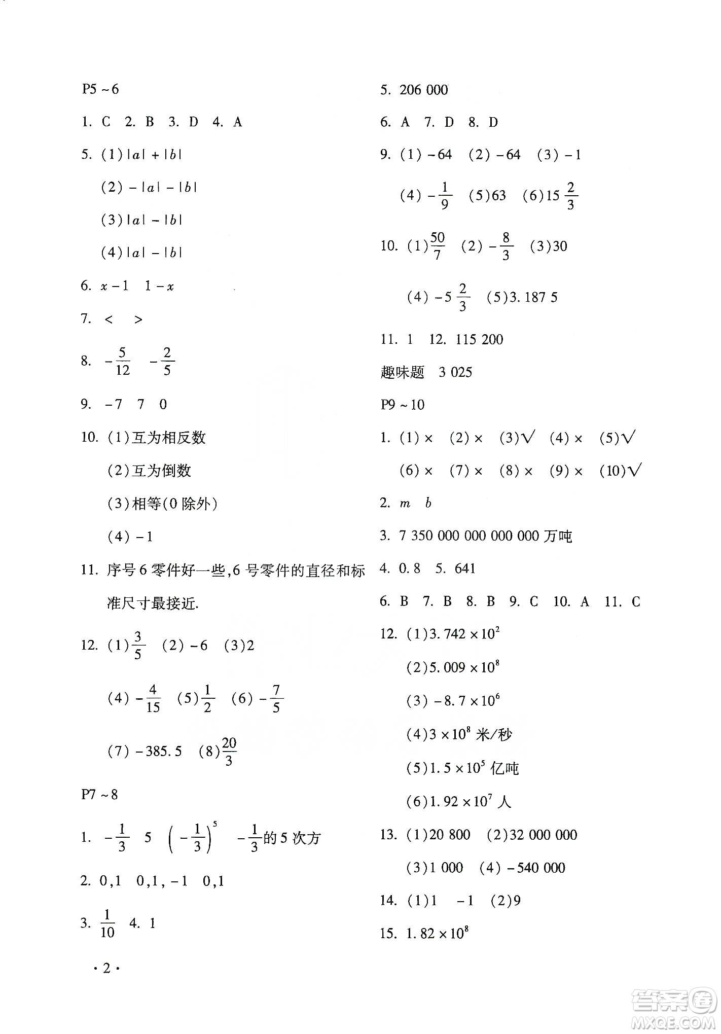 北京教育出版社2020寒假樂(lè)園七年級(jí)數(shù)學(xué)人教版河南專用答案