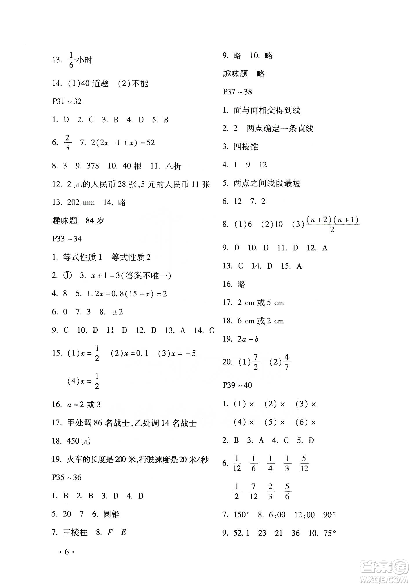 北京教育出版社2020寒假樂(lè)園七年級(jí)數(shù)學(xué)人教版河南專用答案
