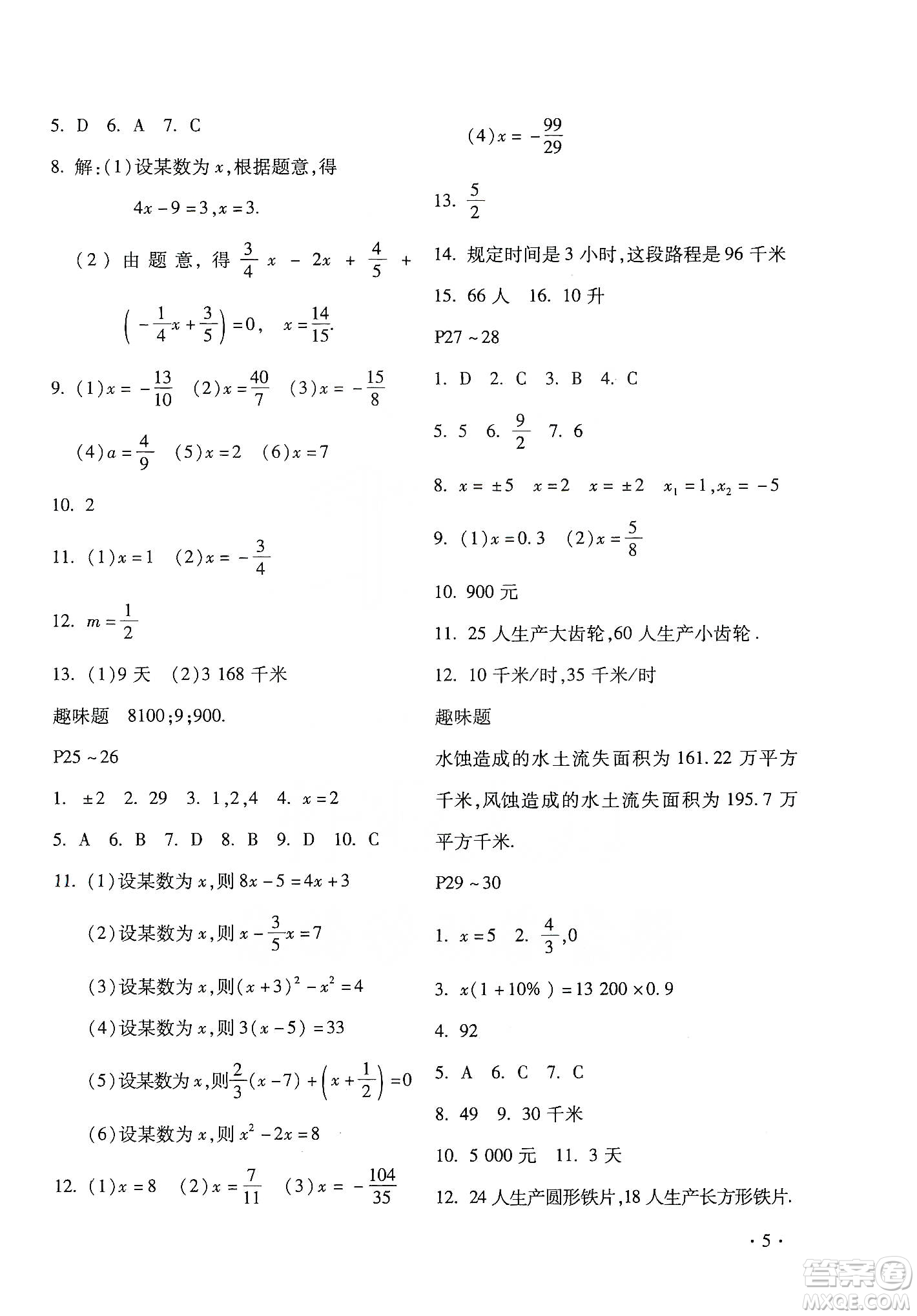 北京教育出版社2020寒假樂(lè)園七年級(jí)數(shù)學(xué)人教版河南專用答案