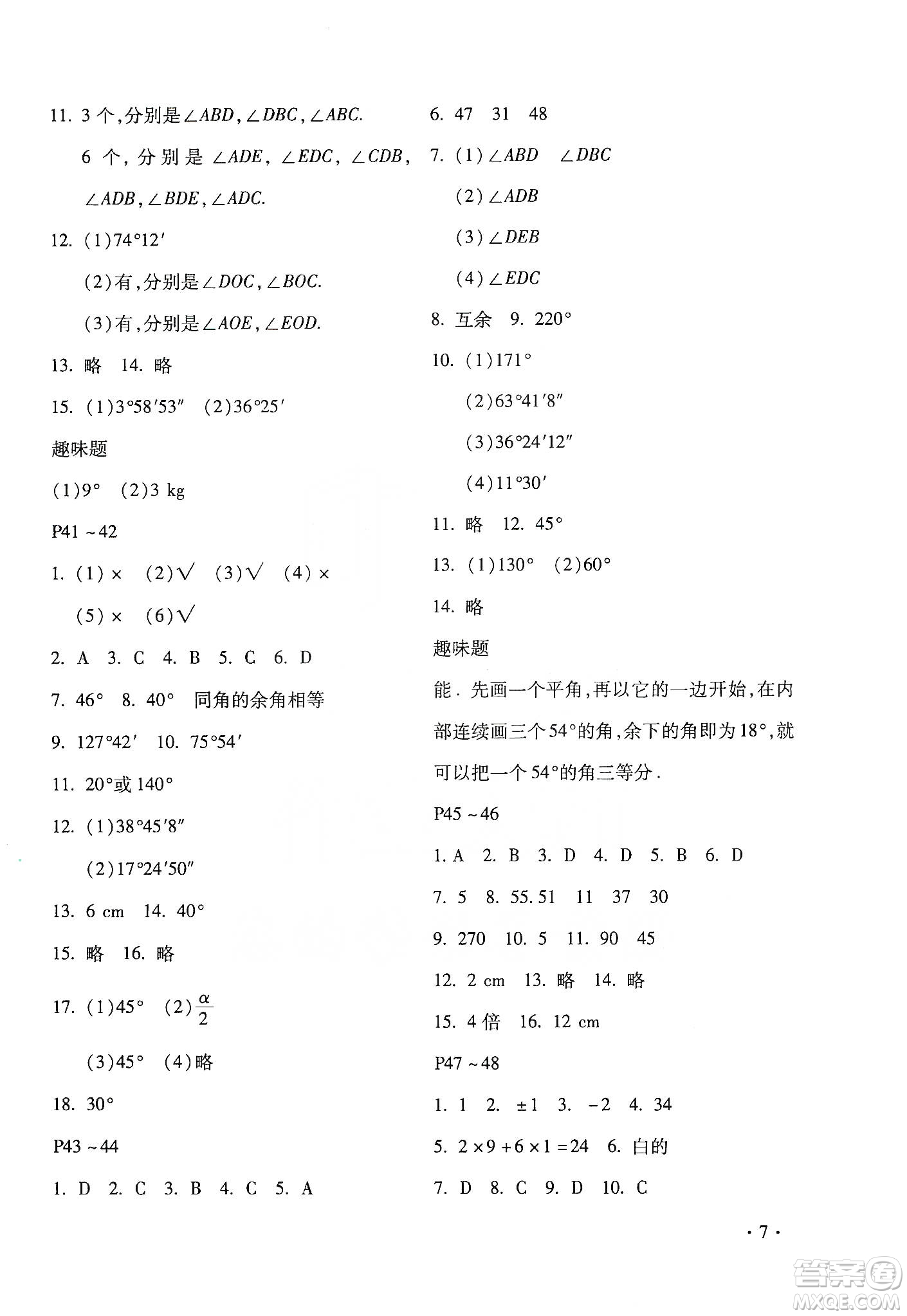 北京教育出版社2020寒假樂(lè)園七年級(jí)數(shù)學(xué)人教版河南專用答案