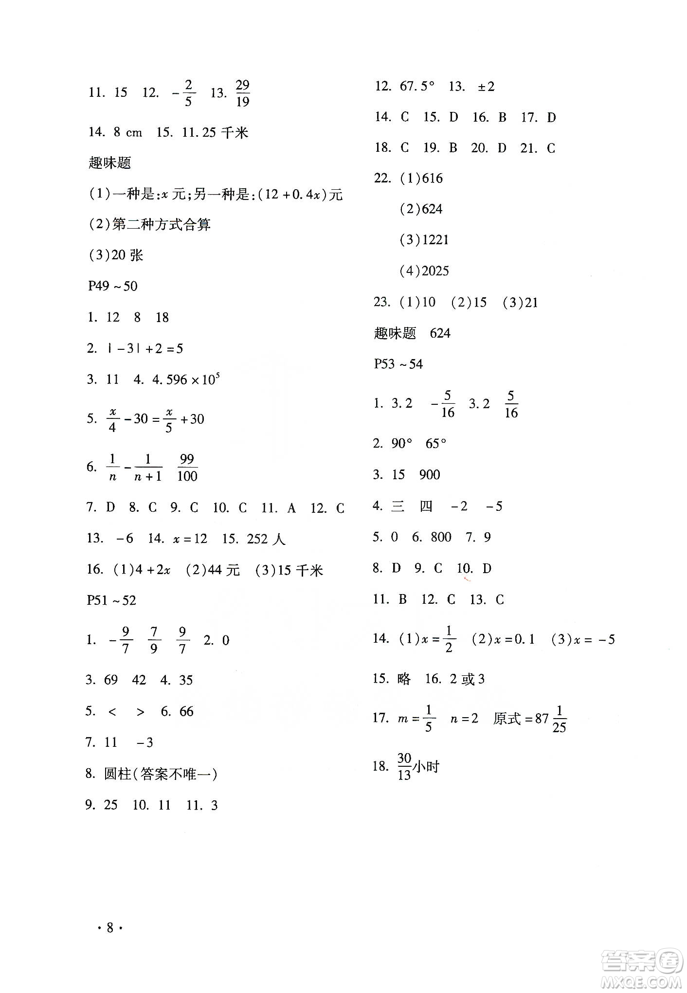 北京教育出版社2020寒假樂(lè)園七年級(jí)數(shù)學(xué)人教版河南專用答案