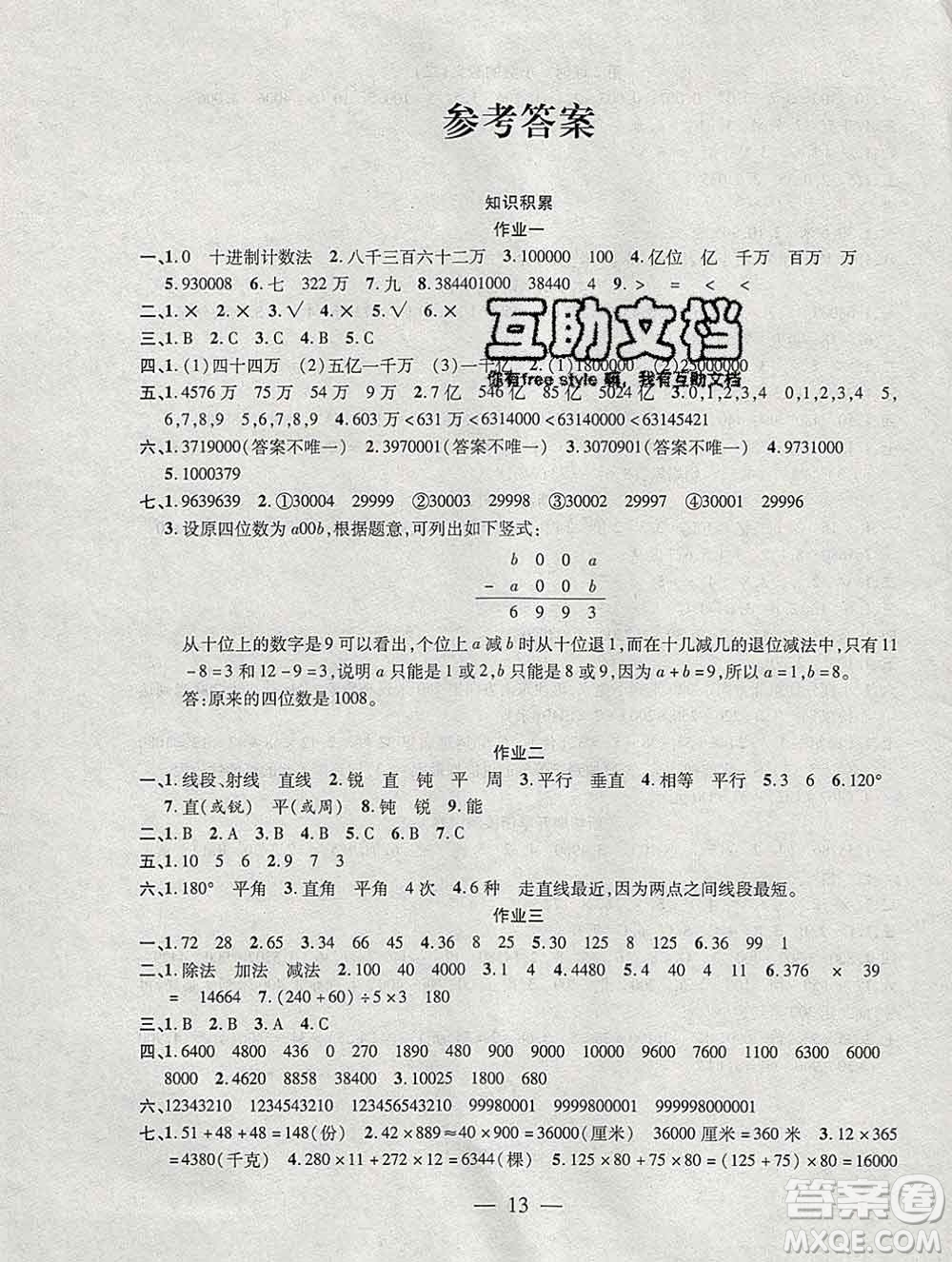 海南出版社2020年品優(yōu)課堂系列快樂假期寒假四年級(jí)數(shù)學(xué)北師版答案