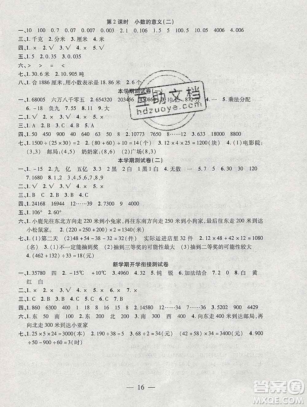 海南出版社2020年品優(yōu)課堂系列快樂假期寒假四年級(jí)數(shù)學(xué)北師版答案