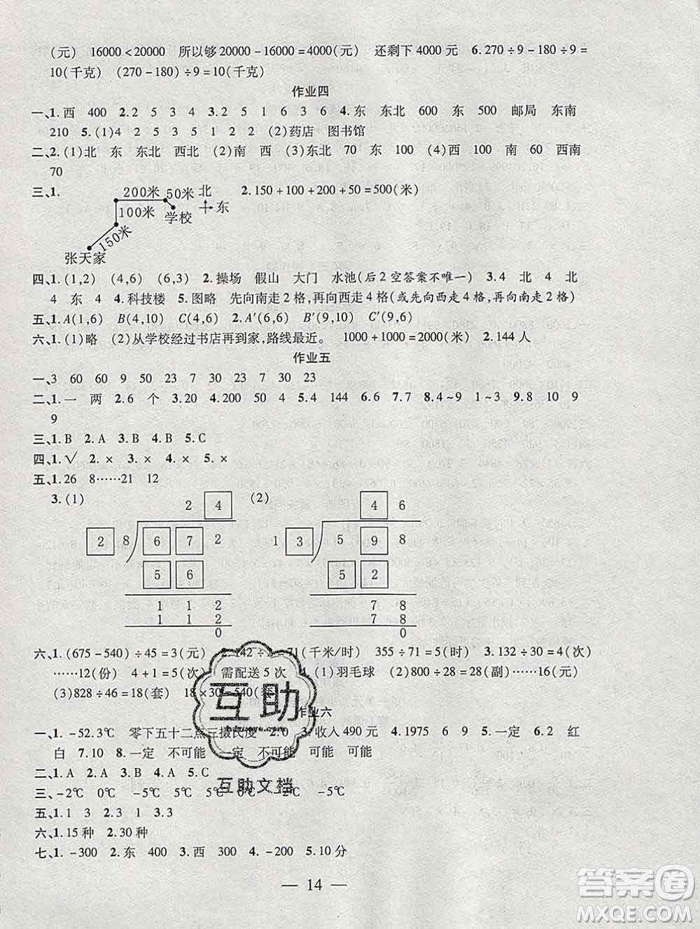 海南出版社2020年品優(yōu)課堂系列快樂假期寒假四年級(jí)數(shù)學(xué)北師版答案