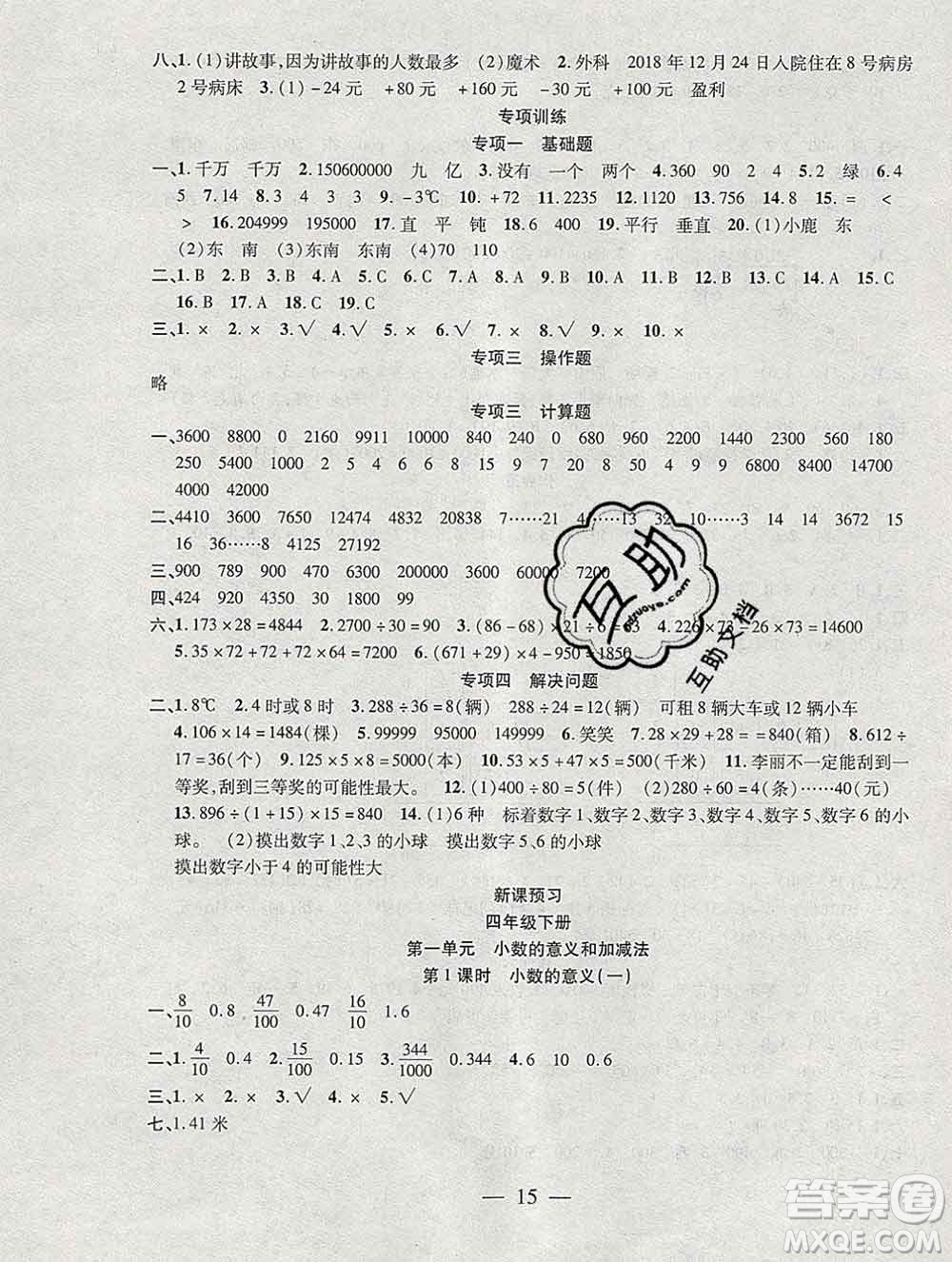 海南出版社2020年品優(yōu)課堂系列快樂假期寒假四年級(jí)數(shù)學(xué)北師版答案