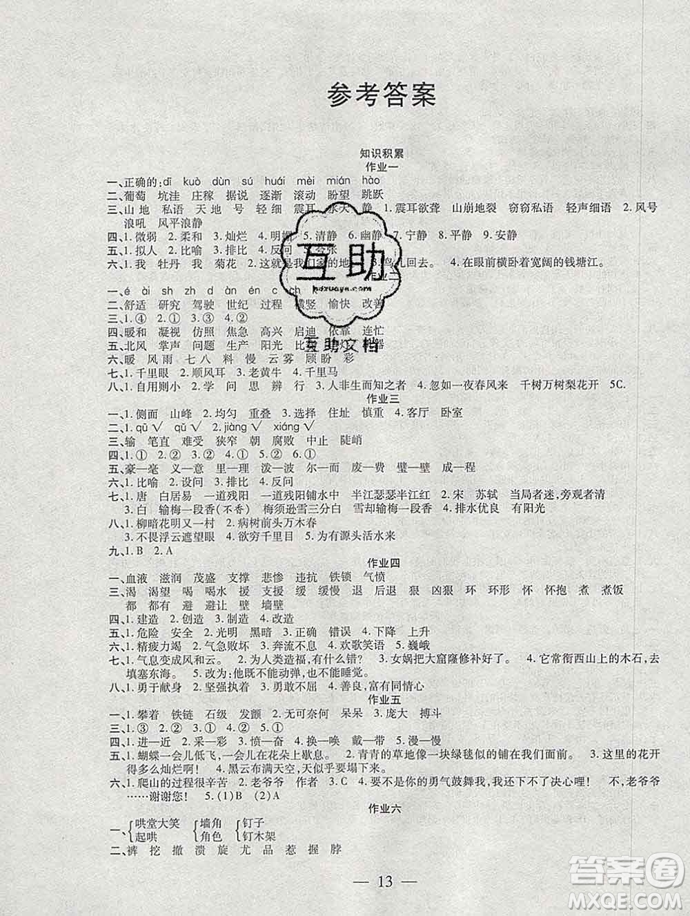 海南出版社2020年品優(yōu)課堂系列快樂假期寒假四年級語文人教版答案