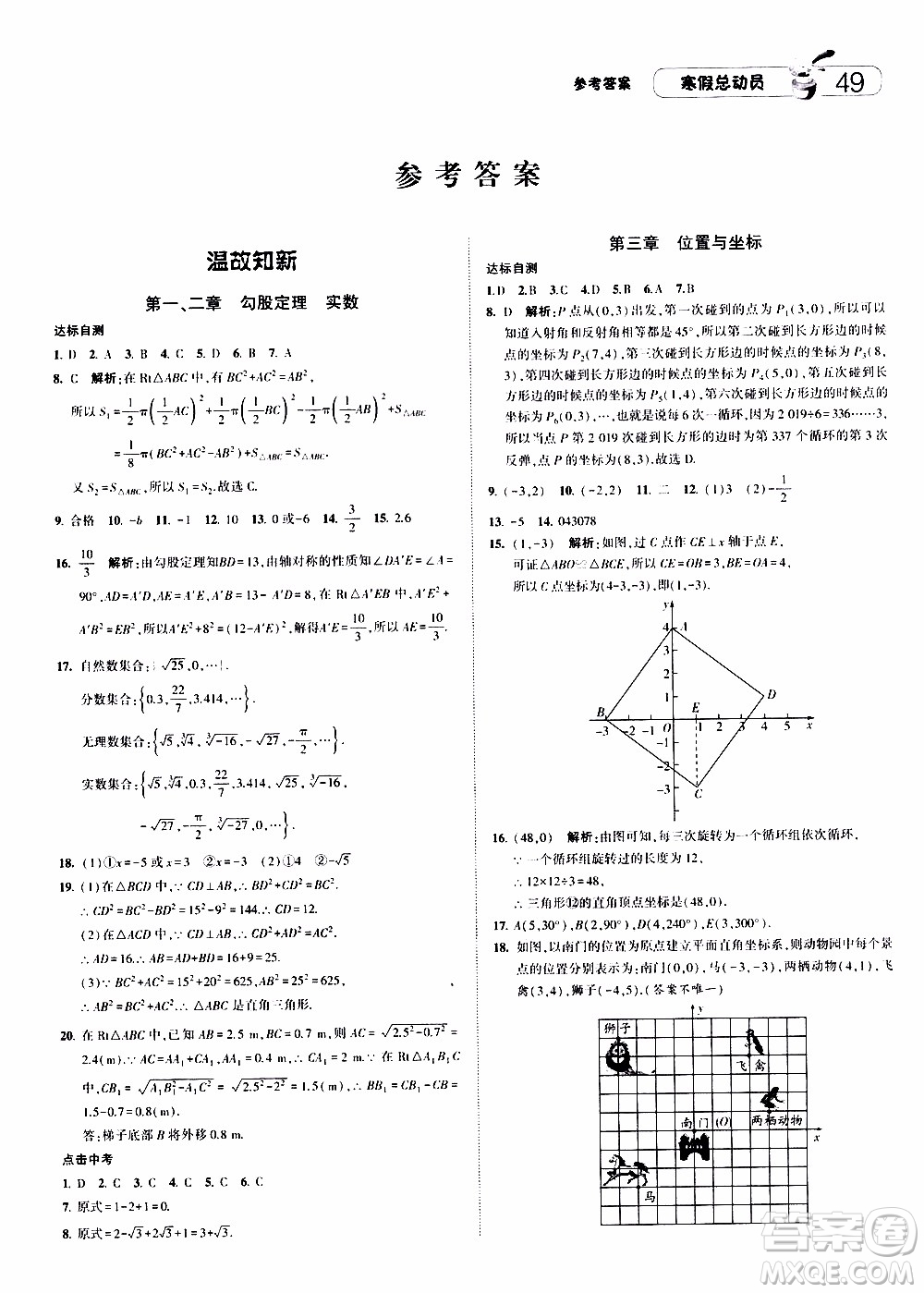 經(jīng)綸學(xué)典2020年寒假總動員數(shù)學(xué)八年級BS北師版參考答案