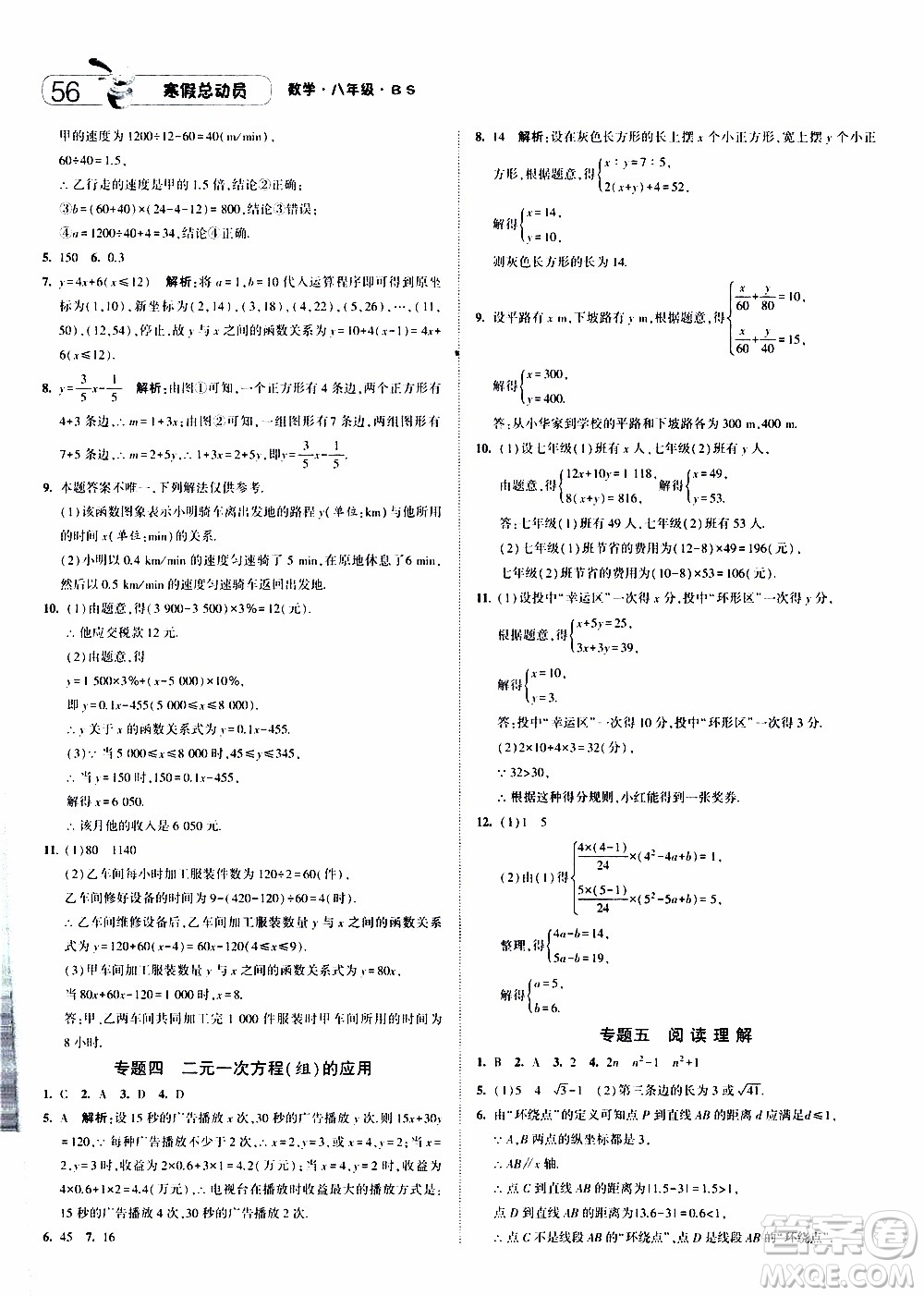 經(jīng)綸學(xué)典2020年寒假總動員數(shù)學(xué)八年級BS北師版參考答案