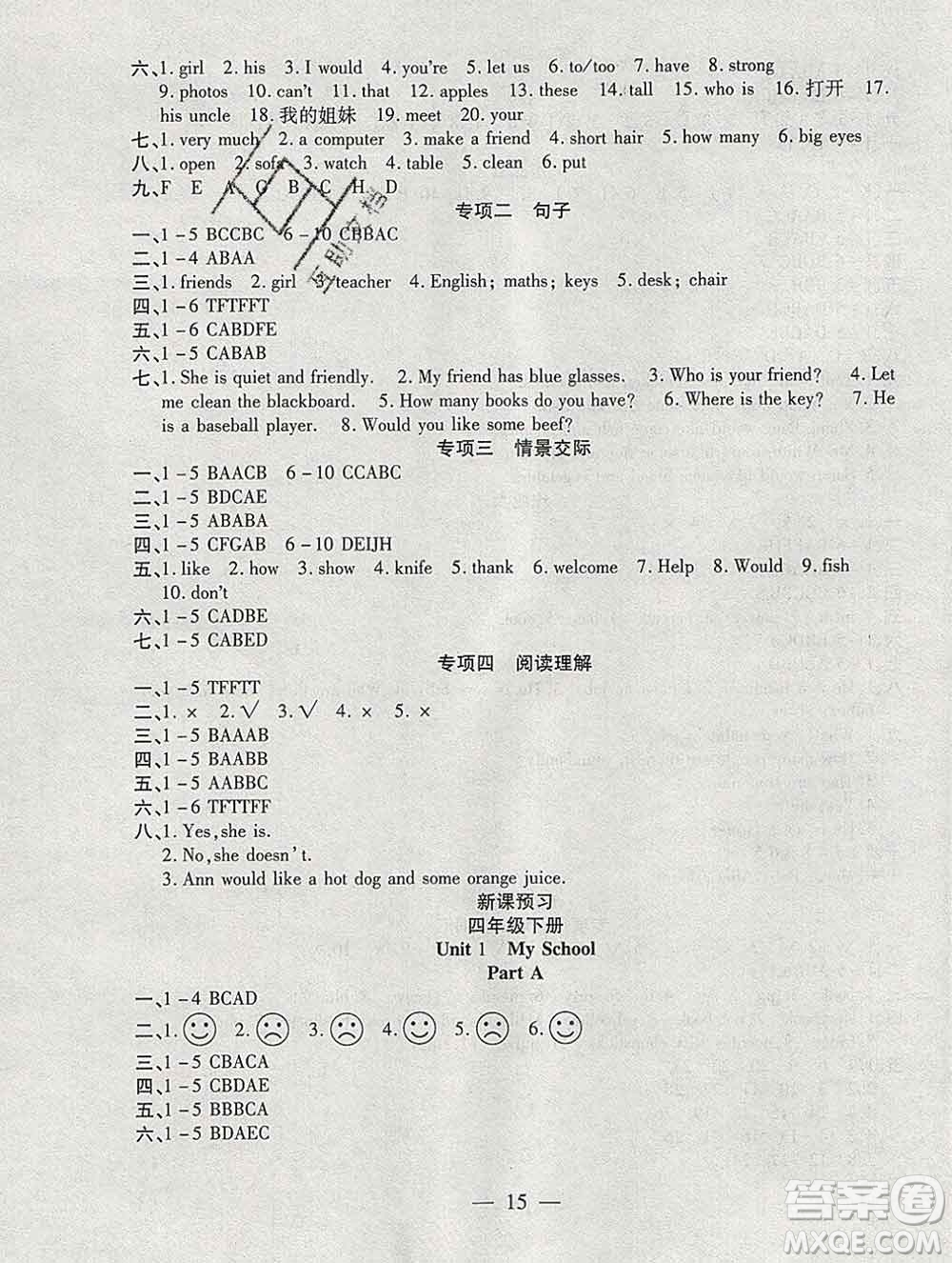 海南出版社2020年品優(yōu)課堂系列快樂假期寒假四年級英語人教版答案