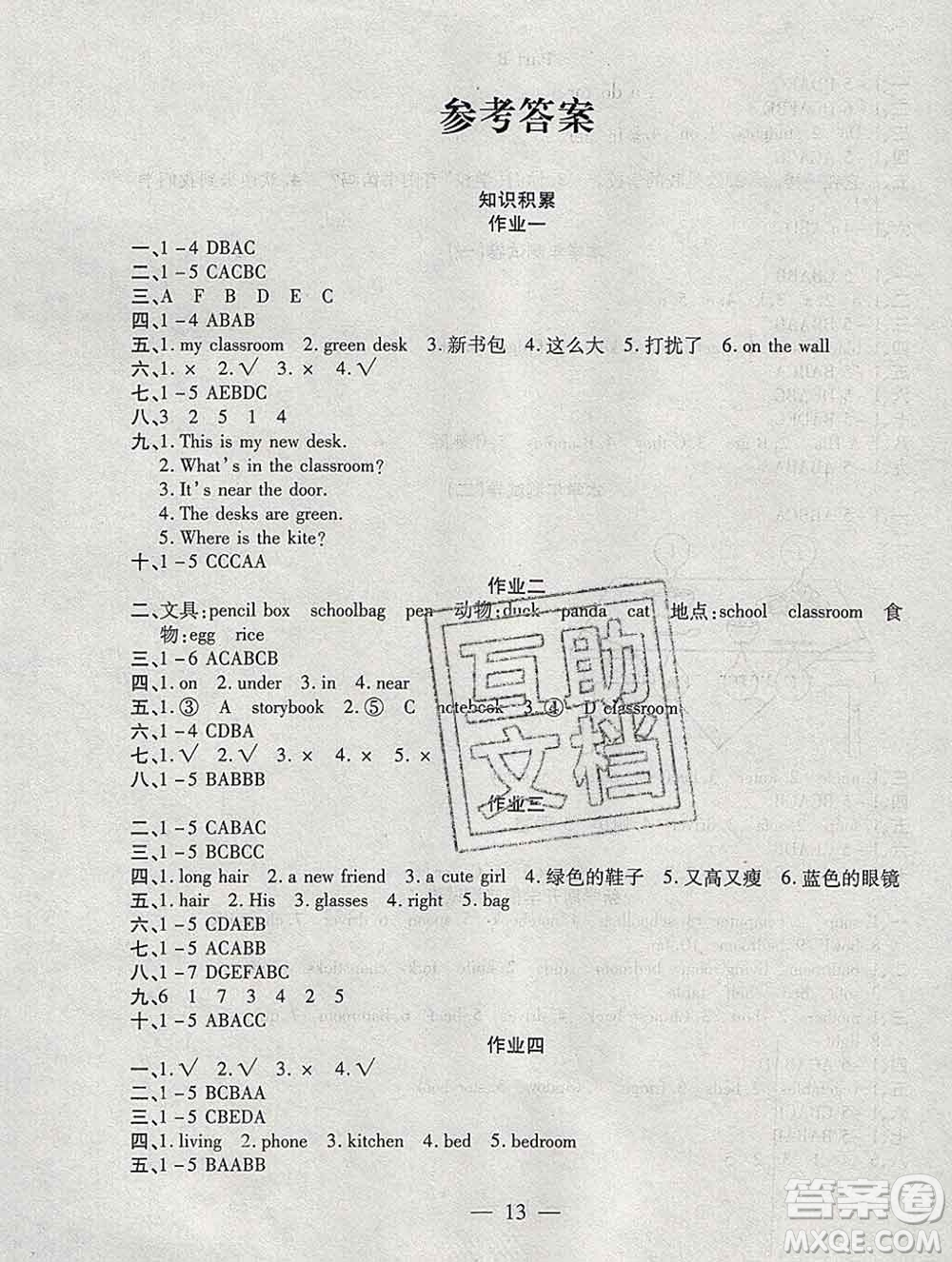 海南出版社2020年品優(yōu)課堂系列快樂假期寒假四年級英語人教版答案
