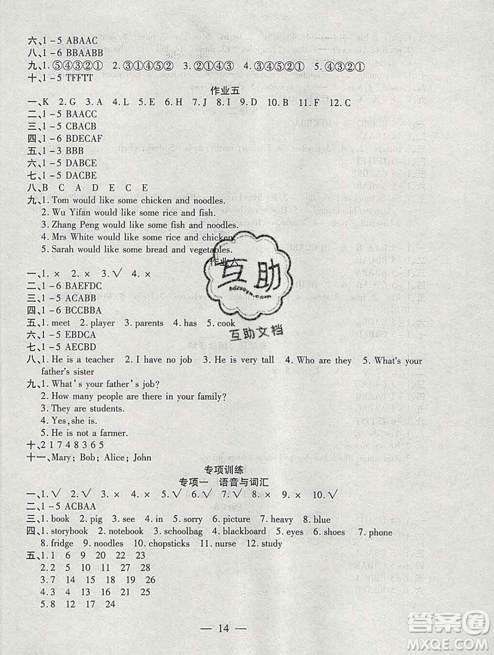 海南出版社2020年品優(yōu)課堂系列快樂假期寒假四年級英語人教版答案