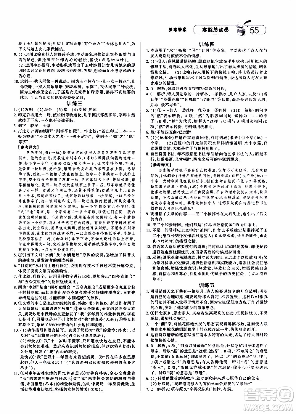 經(jīng)綸學典2020年寒假總動員語文八年級RJ人教版參考答案