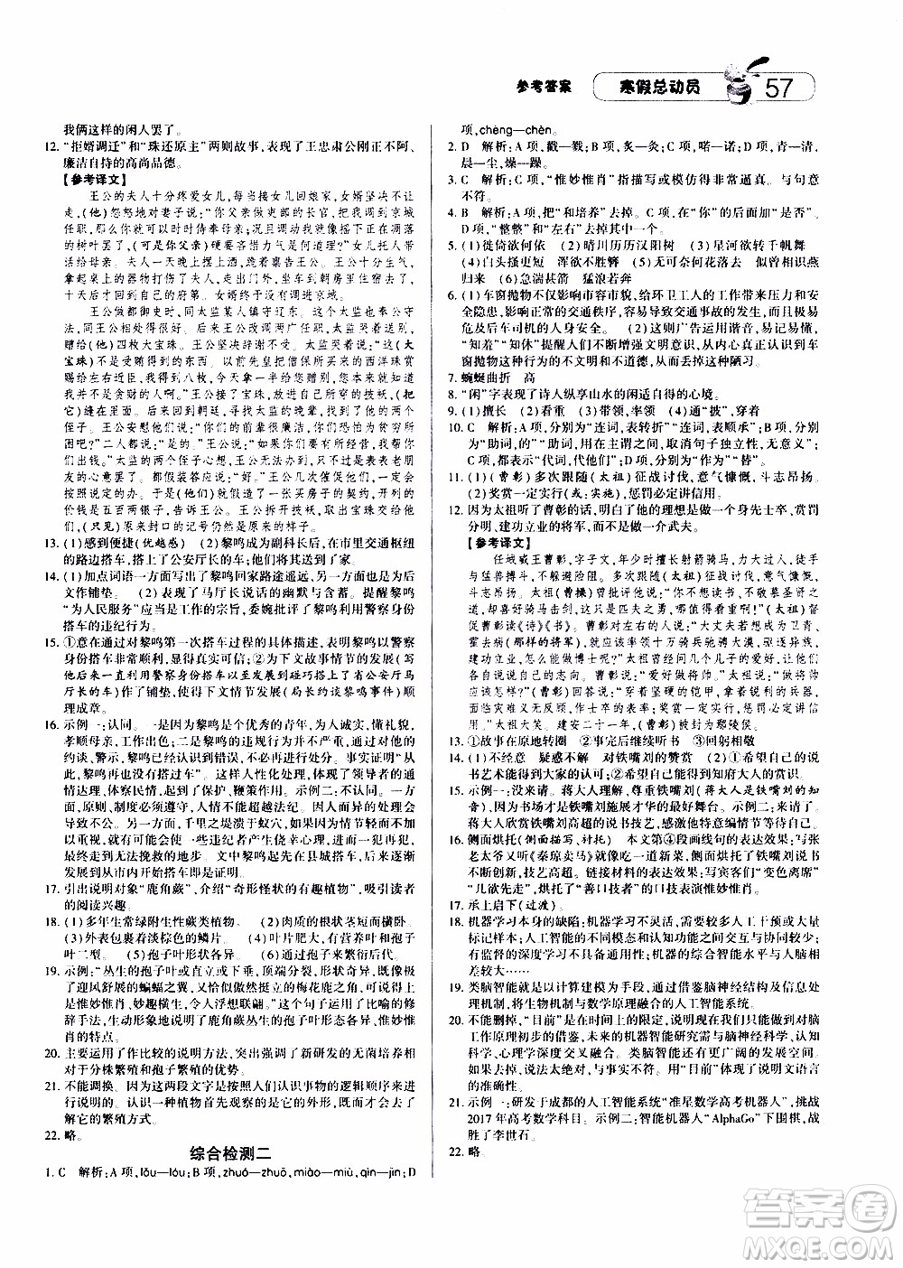經(jīng)綸學典2020年寒假總動員語文八年級RJ人教版參考答案