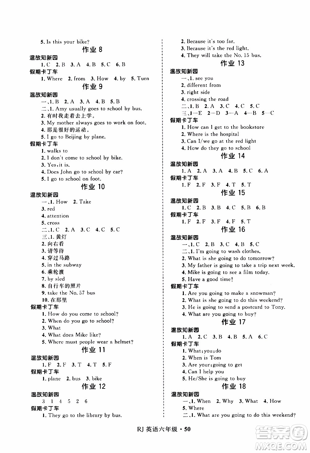 贏在起跑線2020年小學(xué)生快樂寒假英語六年級RJ人教版參考答案