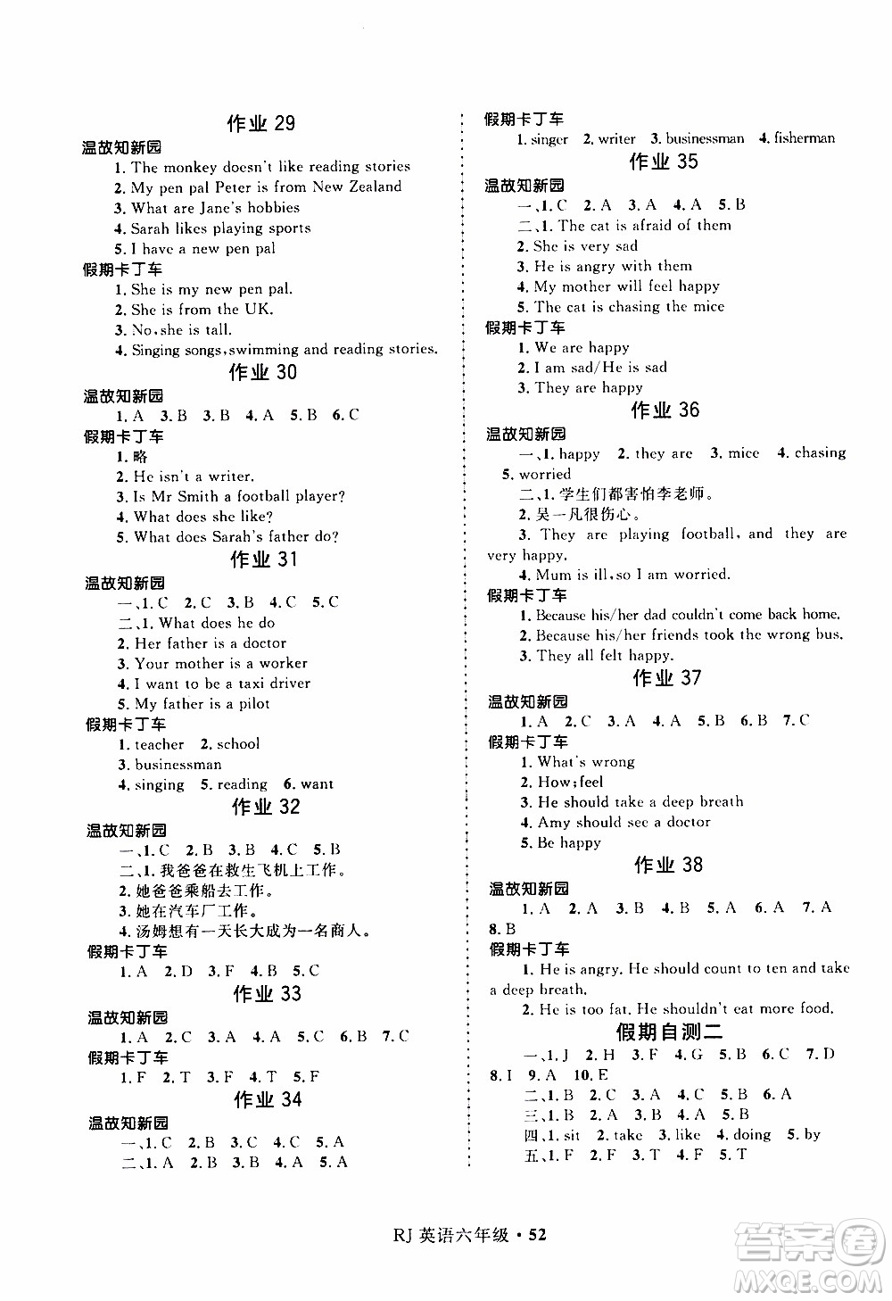 贏在起跑線2020年小學(xué)生快樂寒假英語六年級RJ人教版參考答案