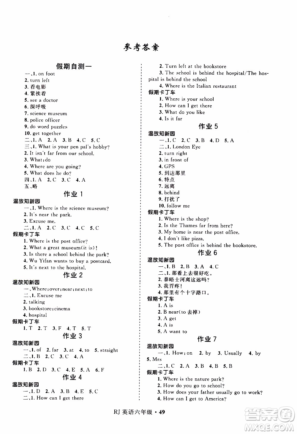 贏在起跑線2020年小學(xué)生快樂寒假英語六年級RJ人教版參考答案