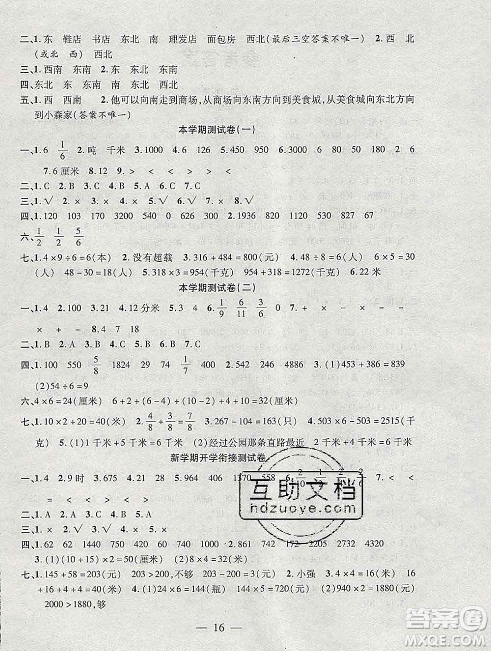 海南出版社2020年品優(yōu)課堂系列快樂假期寒假三年級數(shù)學(xué)人教版答案