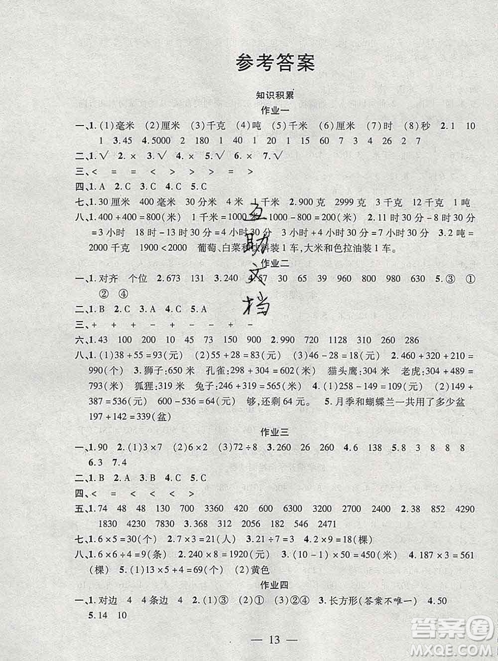 海南出版社2020年品優(yōu)課堂系列快樂假期寒假三年級數(shù)學(xué)人教版答案