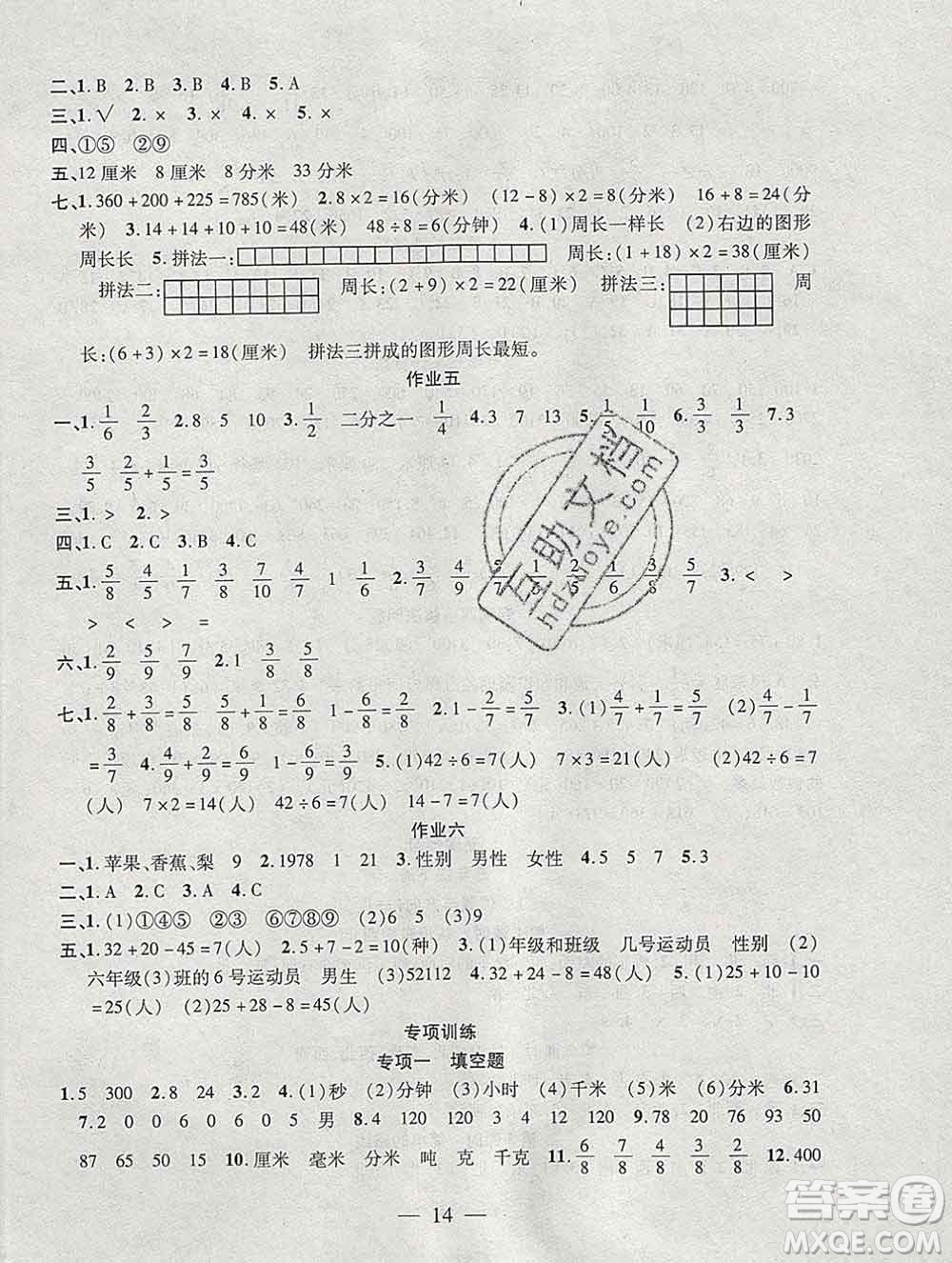 海南出版社2020年品優(yōu)課堂系列快樂假期寒假三年級數(shù)學(xué)人教版答案