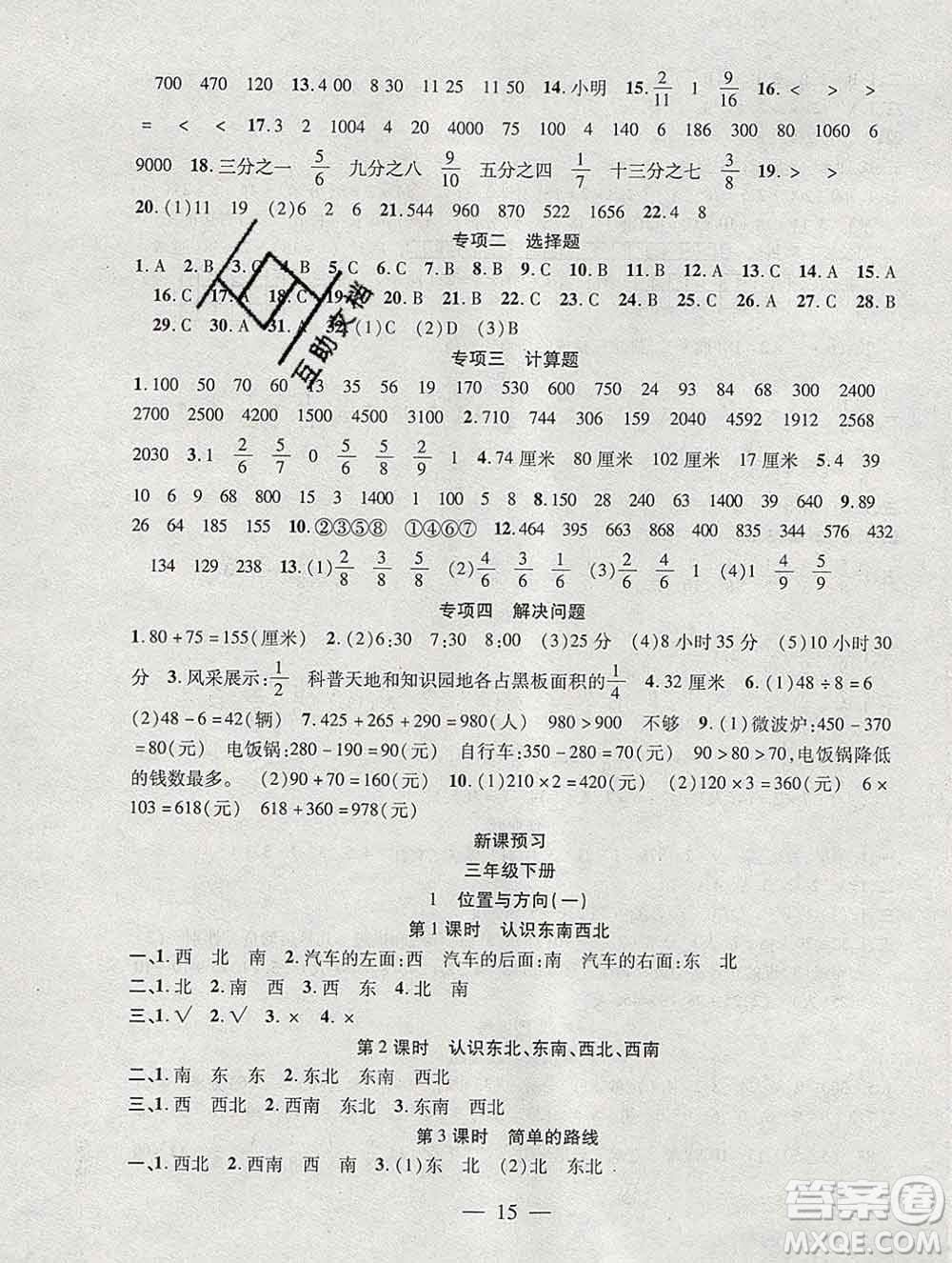 海南出版社2020年品優(yōu)課堂系列快樂假期寒假三年級數(shù)學(xué)人教版答案