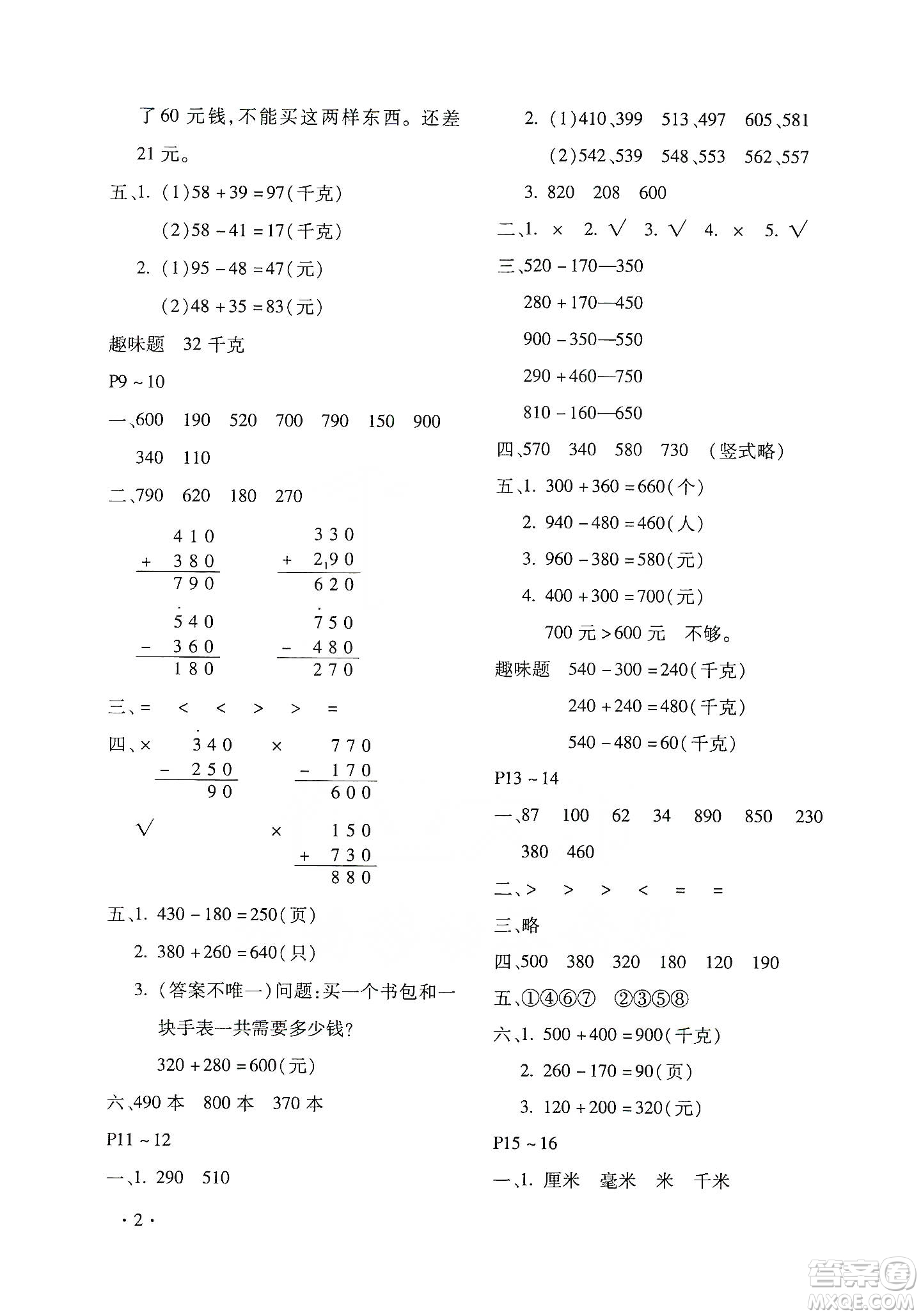 北京教育出版社2020寒假樂園三年級數(shù)學人教版河南專用答案