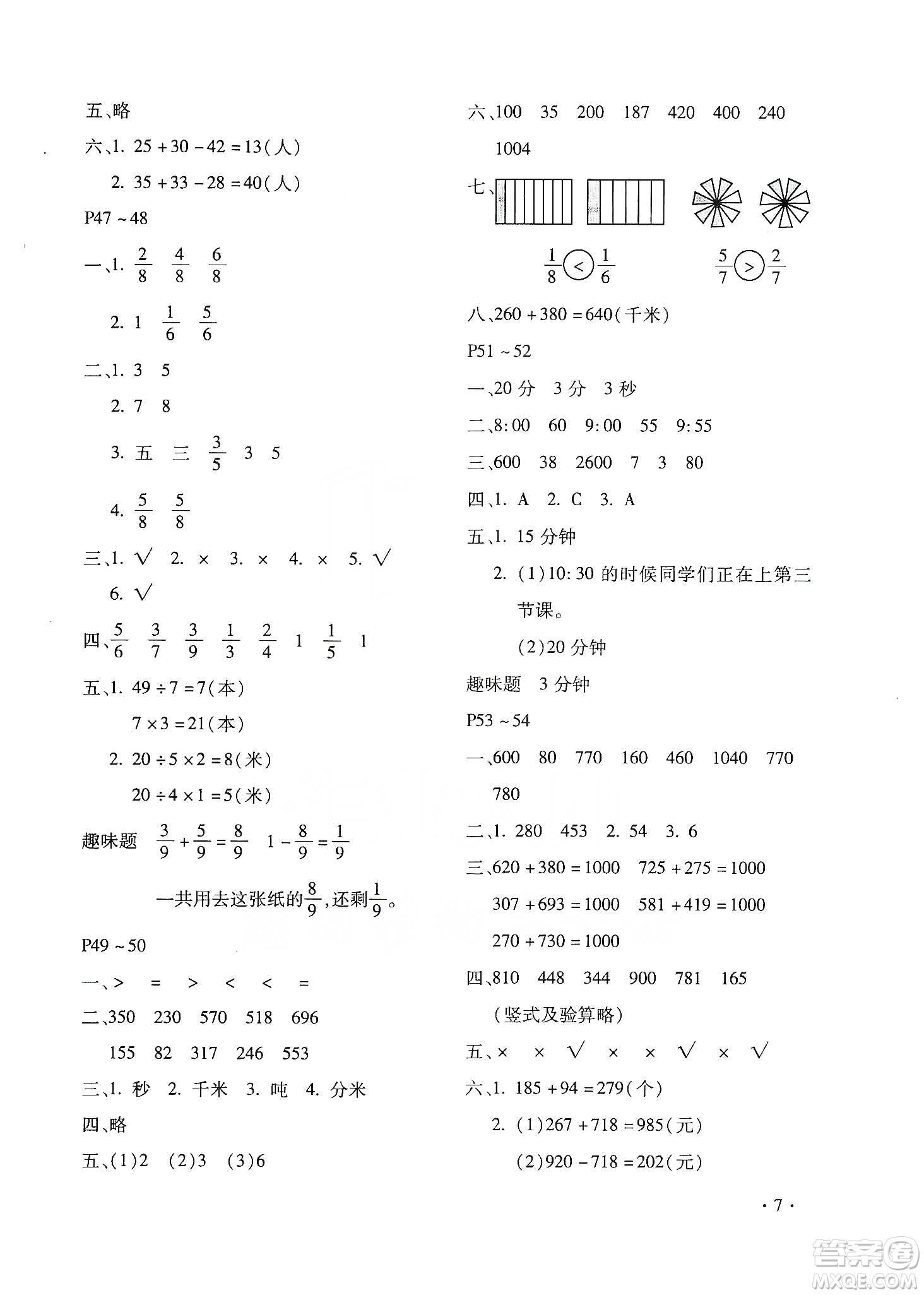 北京教育出版社2020寒假樂園三年級數(shù)學人教版河南專用答案