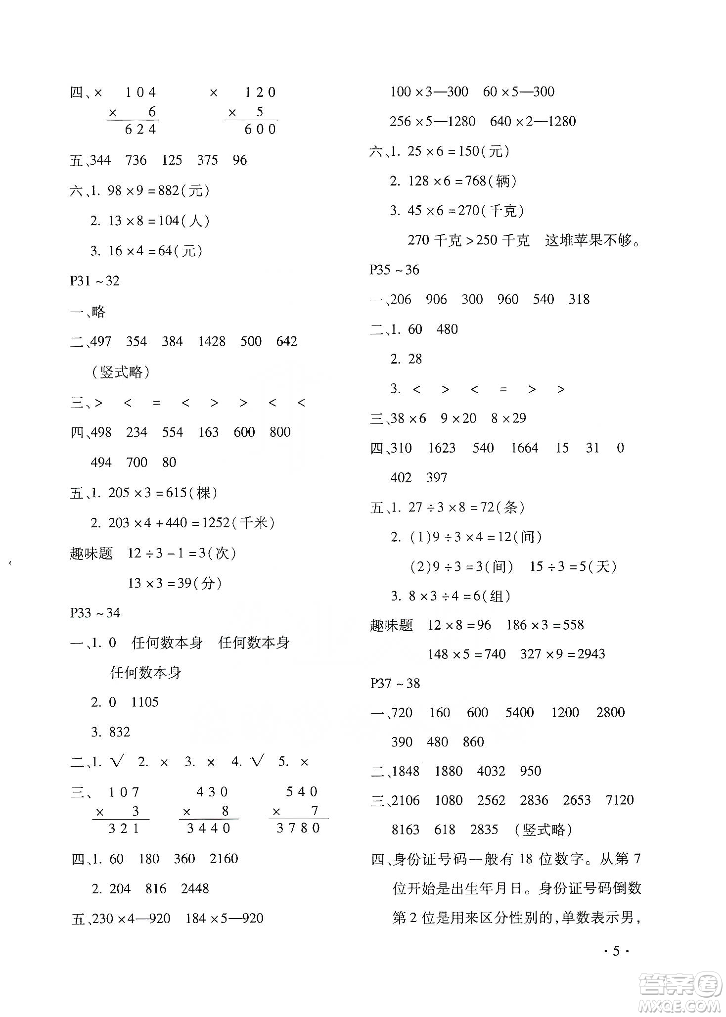 北京教育出版社2020寒假樂園三年級數(shù)學人教版河南專用答案