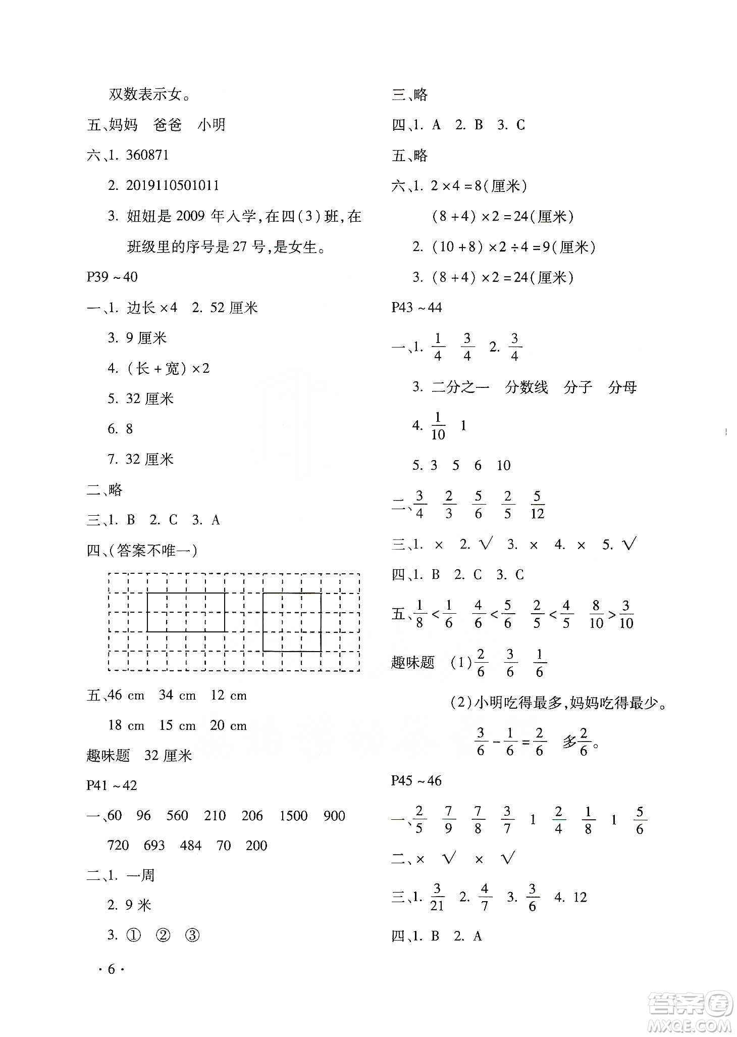 北京教育出版社2020寒假樂園三年級數(shù)學人教版河南專用答案