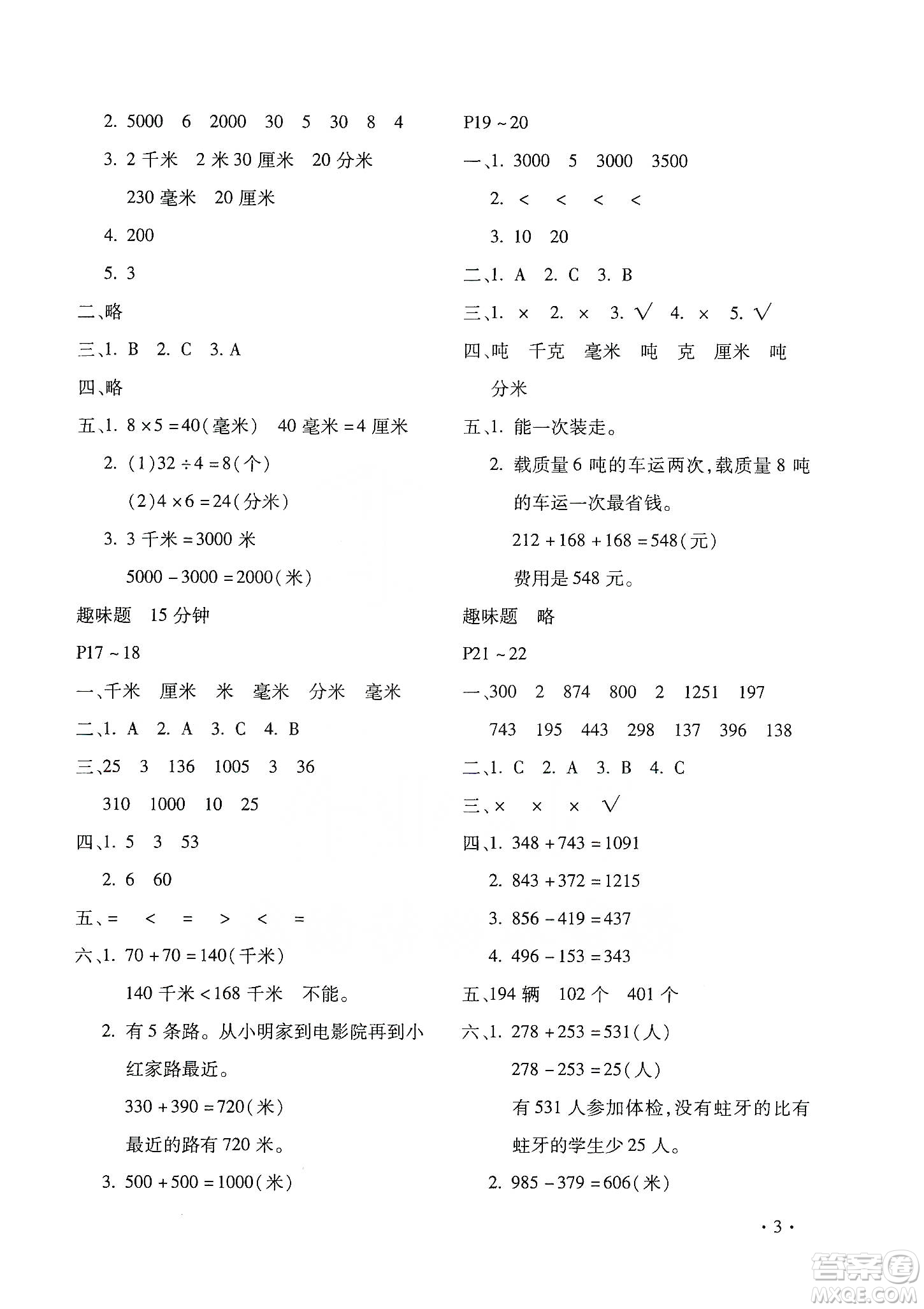 北京教育出版社2020寒假樂園三年級數(shù)學人教版河南專用答案