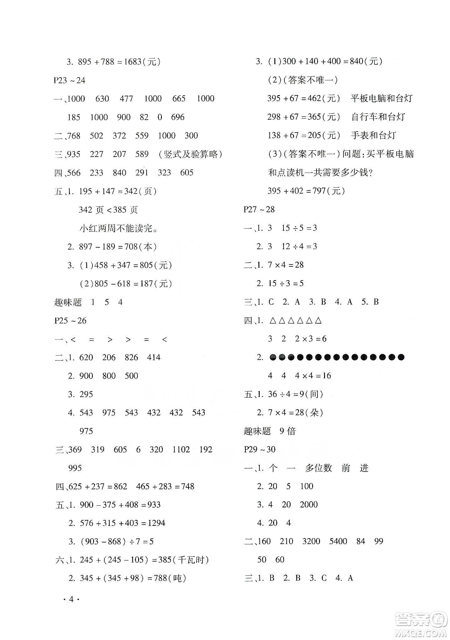 北京教育出版社2020寒假樂園三年級數(shù)學人教版河南專用答案