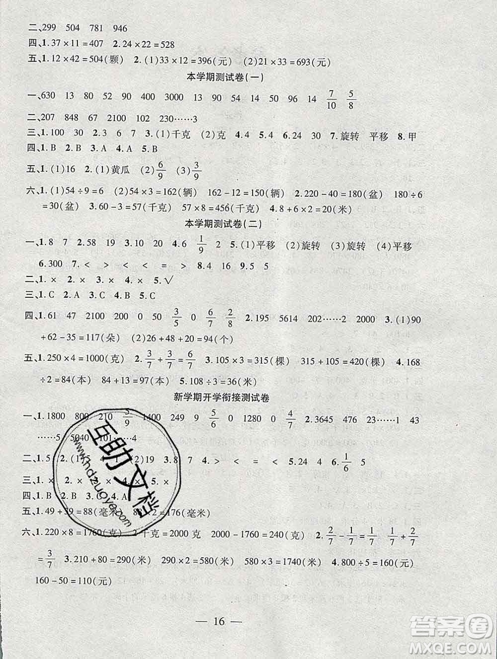 海南出版社2020年品優(yōu)課堂系列快樂假期寒假三年級數(shù)學(xué)蘇教版答案