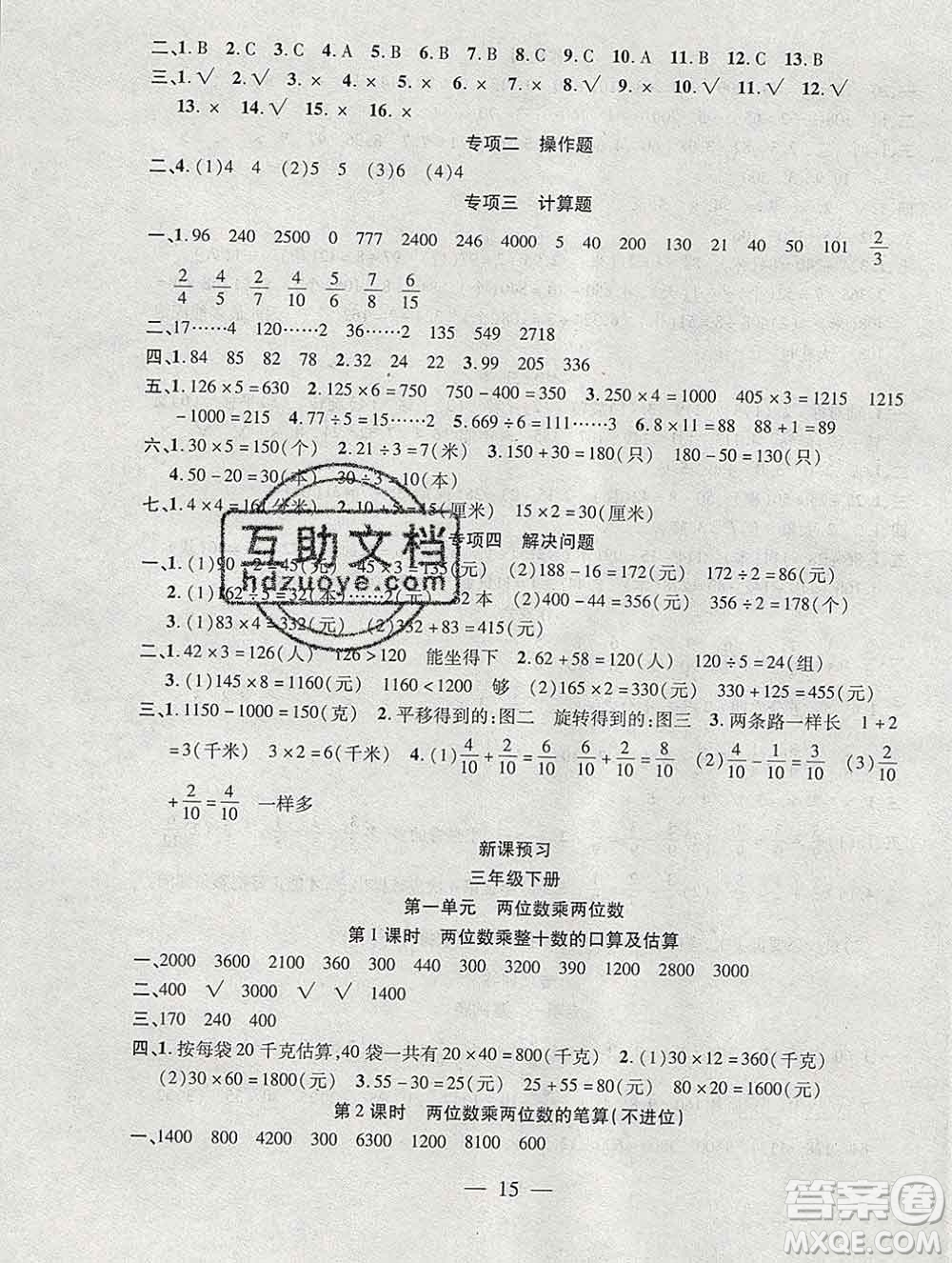 海南出版社2020年品優(yōu)課堂系列快樂假期寒假三年級數(shù)學(xué)蘇教版答案
