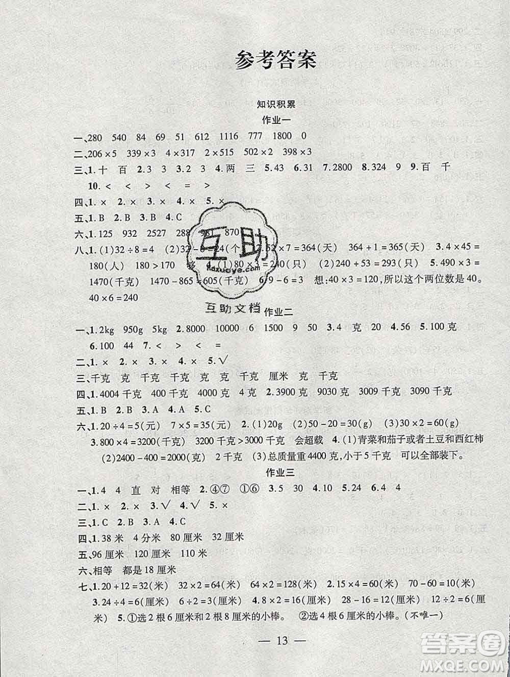 海南出版社2020年品優(yōu)課堂系列快樂假期寒假三年級數(shù)學(xué)蘇教版答案