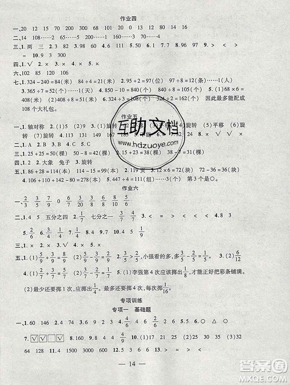 海南出版社2020年品優(yōu)課堂系列快樂假期寒假三年級數(shù)學(xué)蘇教版答案
