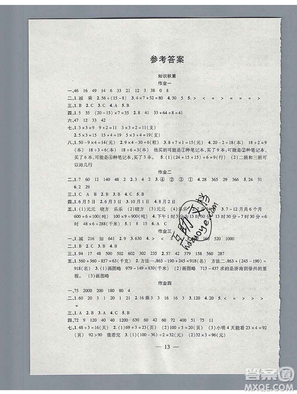 海南出版社2020年品優(yōu)課堂系列快樂(lè)假期寒假三年級(jí)數(shù)學(xué)北師版答案