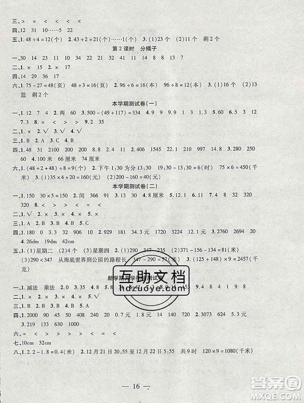 海南出版社2020年品優(yōu)課堂系列快樂(lè)假期寒假三年級(jí)數(shù)學(xué)北師版答案