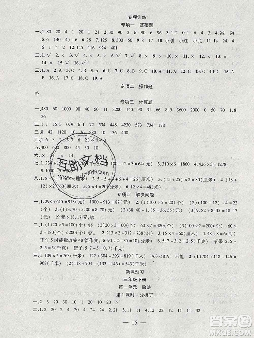 海南出版社2020年品優(yōu)課堂系列快樂(lè)假期寒假三年級(jí)數(shù)學(xué)北師版答案