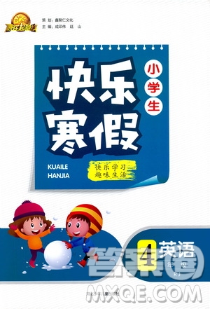 贏在起跑線2020年小學(xué)生快樂寒假英語四年級RJ人教版參考答案