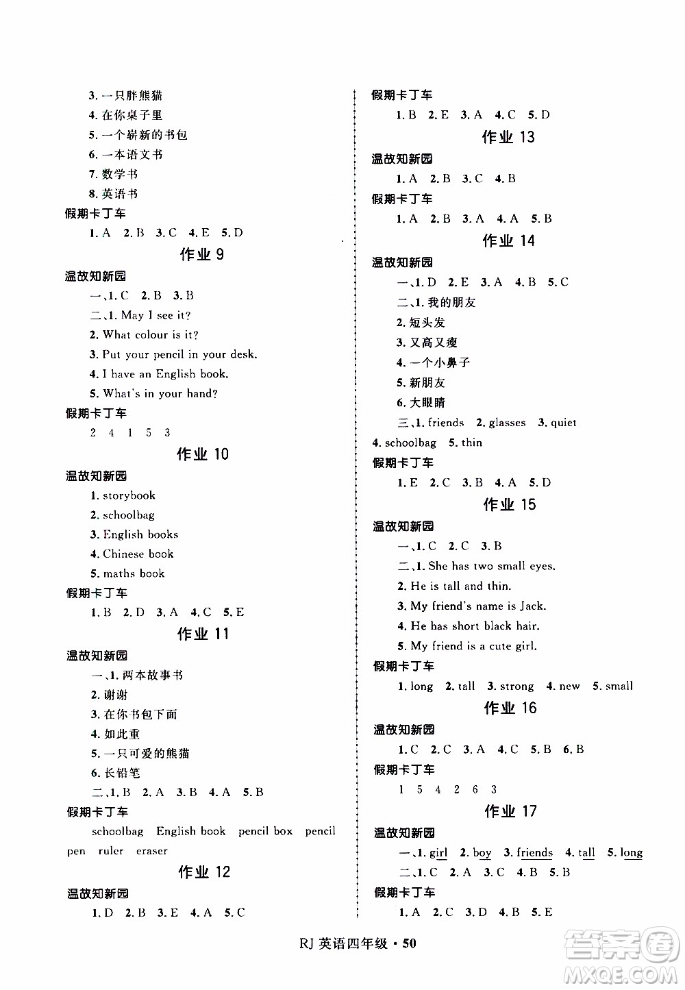贏在起跑線2020年小學(xué)生快樂寒假英語四年級RJ人教版參考答案