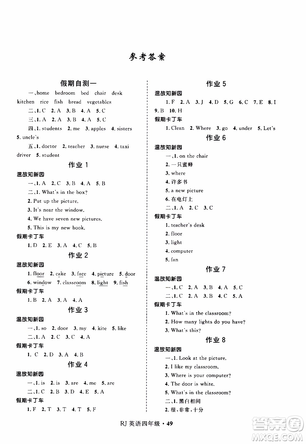 贏在起跑線2020年小學(xué)生快樂寒假英語四年級RJ人教版參考答案