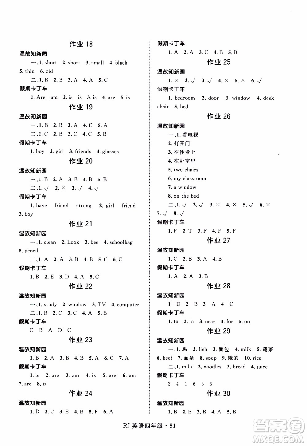 贏在起跑線2020年小學(xué)生快樂寒假英語四年級RJ人教版參考答案