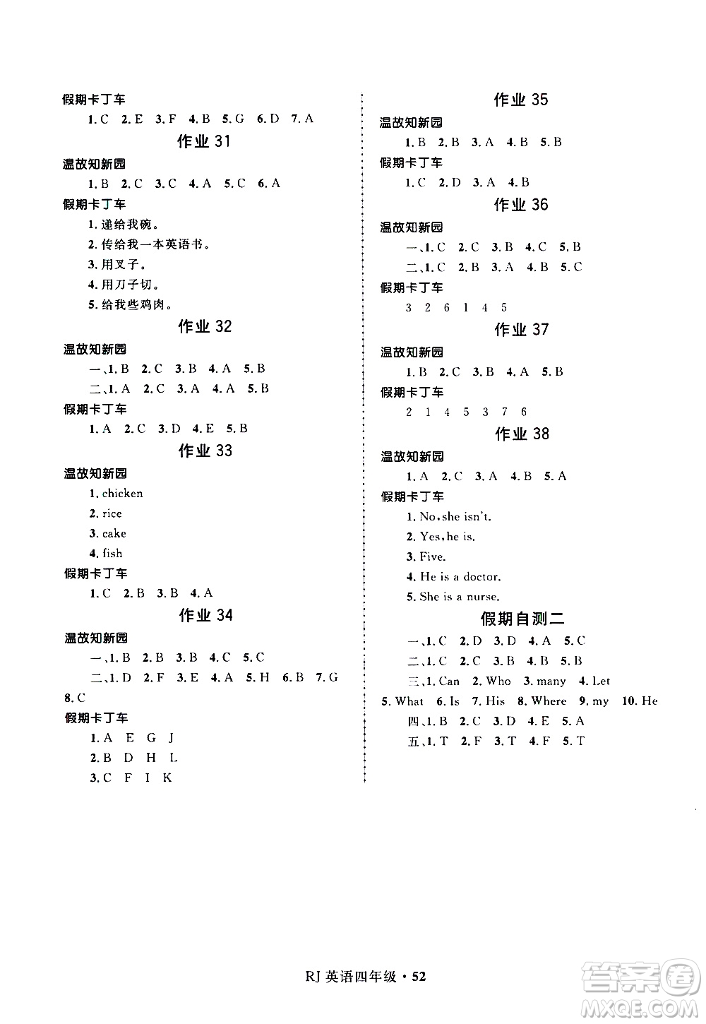 贏在起跑線2020年小學(xué)生快樂寒假英語四年級RJ人教版參考答案
