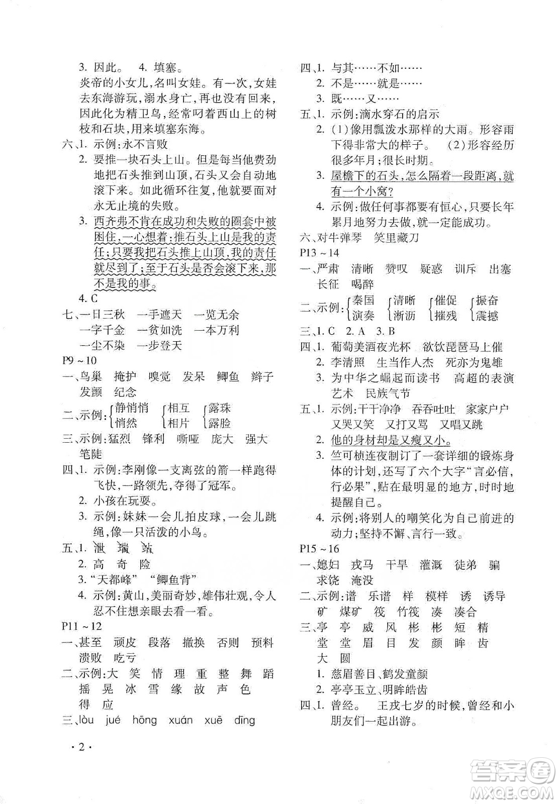 北京教育出版社2020寒假樂(lè)園四年級(jí)語(yǔ)文人教版河南專(zhuān)用答案