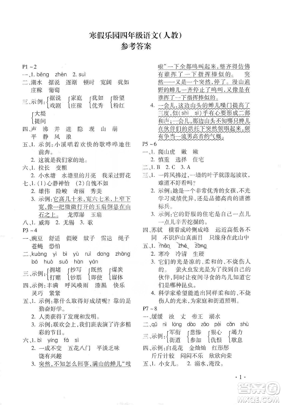 北京教育出版社2020寒假樂(lè)園四年級(jí)語(yǔ)文人教版河南專(zhuān)用答案