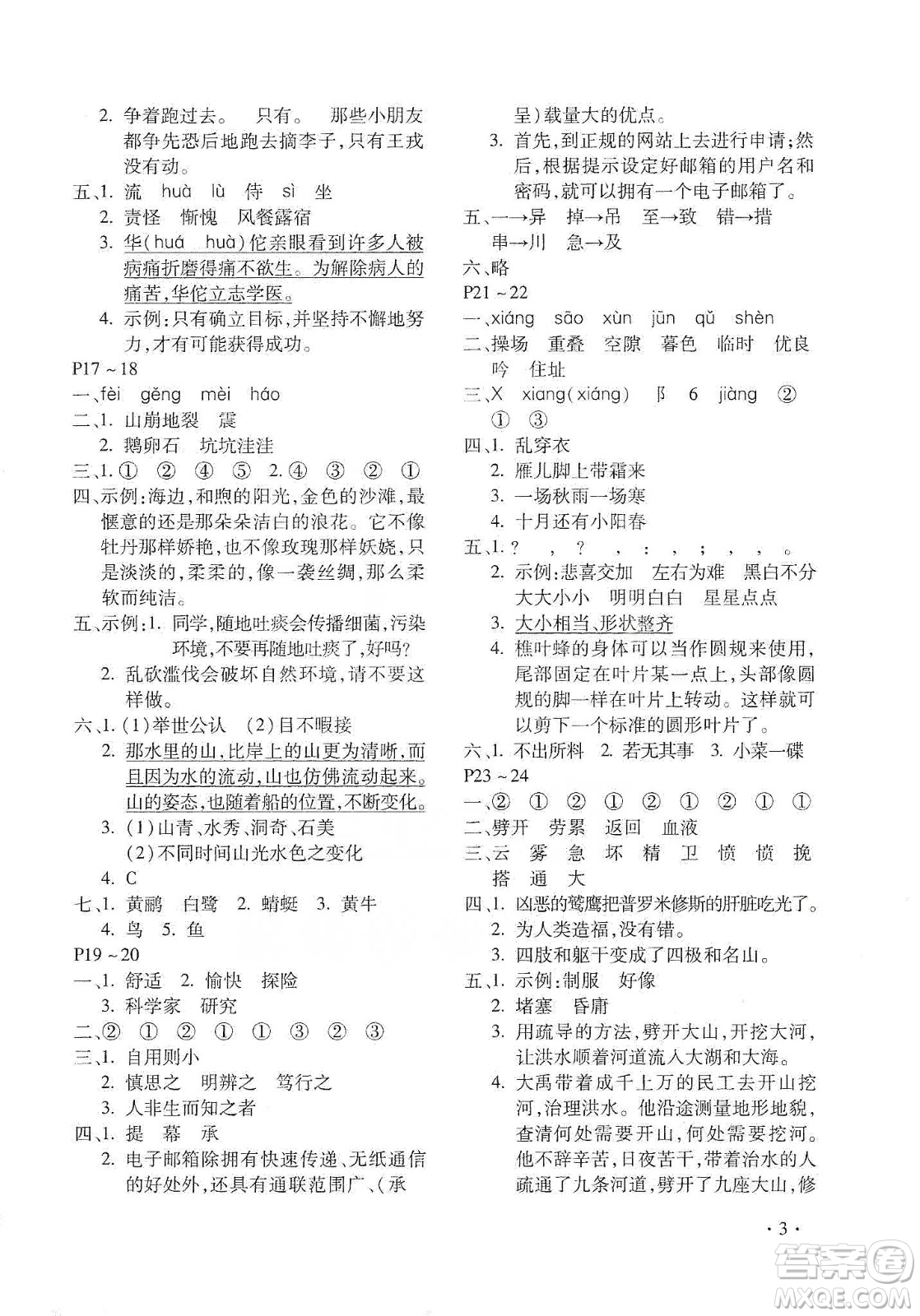 北京教育出版社2020寒假樂(lè)園四年級(jí)語(yǔ)文人教版河南專(zhuān)用答案