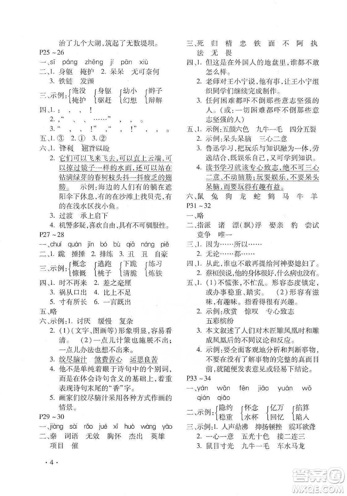北京教育出版社2020寒假樂(lè)園四年級(jí)語(yǔ)文人教版河南專(zhuān)用答案