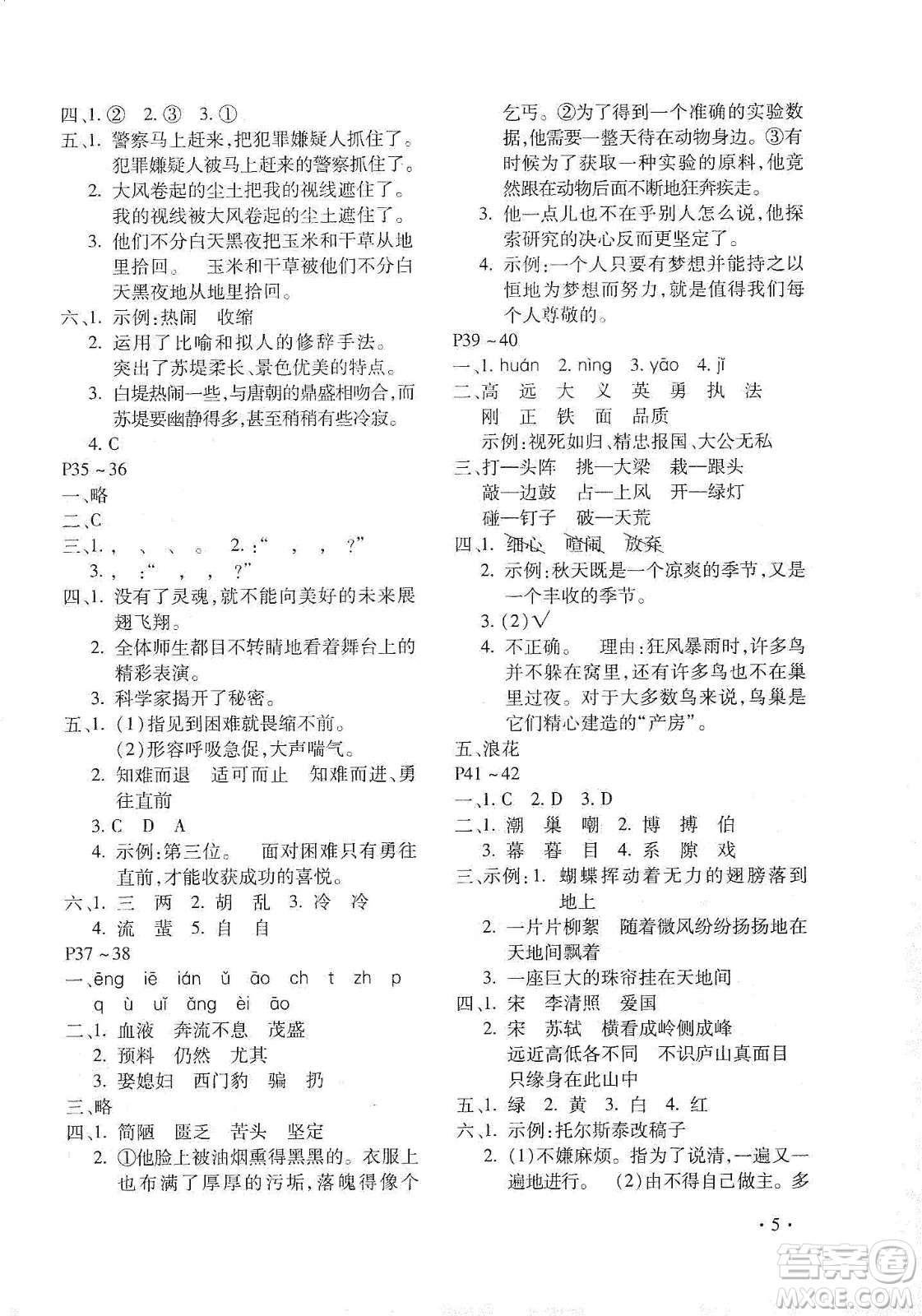 北京教育出版社2020寒假樂(lè)園四年級(jí)語(yǔ)文人教版河南專(zhuān)用答案